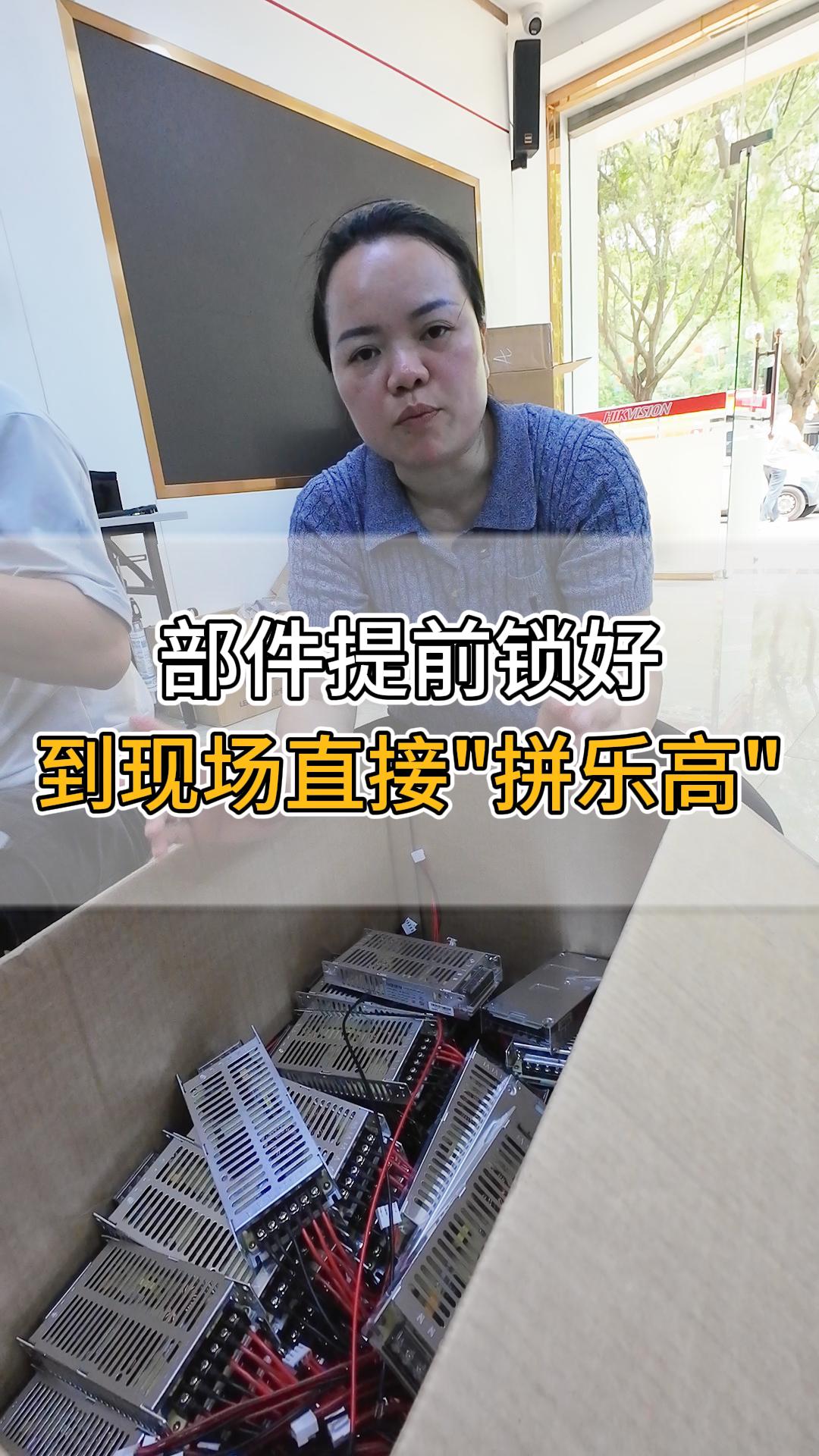 部件提前鎖好，到現(xiàn)場直接“拼樂高”