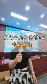 爆火大屏安防搭配，今日公開！