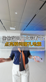 偷偷溜回產(chǎn)業(yè)園看它！點亮瞬間瞳孔地震